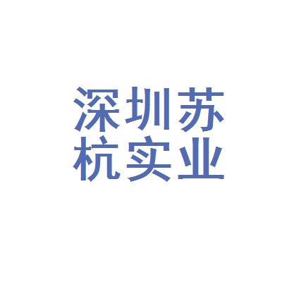 新安街道新安三路6号龙邦大厦306简介投资兴办实业(具体项目另行申报