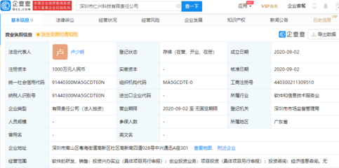 中兴通讯在深圳成立全资子公司,注册资本1000万